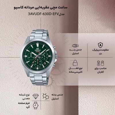 مشخصات و خرید ساعت مچی مردانه کاسیو ادیفایس مدل EFV-630D-3AVUDF