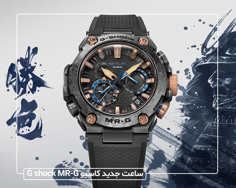 ساعت جدید کاسیو G-shock MR-g