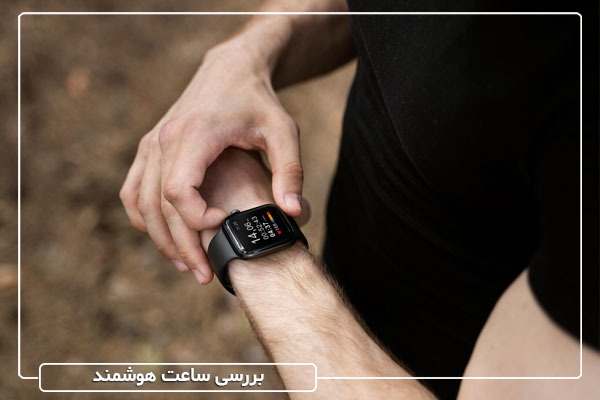 بررسی ساعت هوشمند