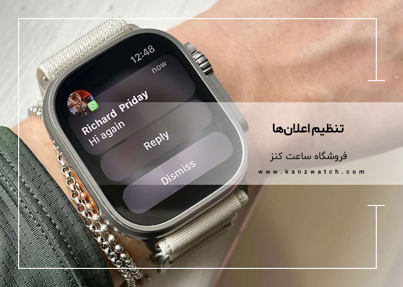 تنظیم اعلانها