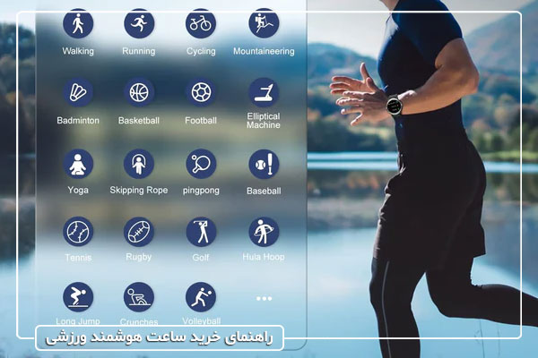 راهنمای خرید ساعت هوشمند ورزشی