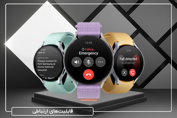 قابلیتهای ارتباطی گلکسی واچ 6