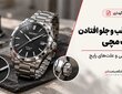 علت عقب و جلو افتادن ساعت مچی؛ زمان بررسی | کنز واچ