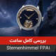 بررسی ساعت Felipe Pikullik Sternenhimmel FPA1